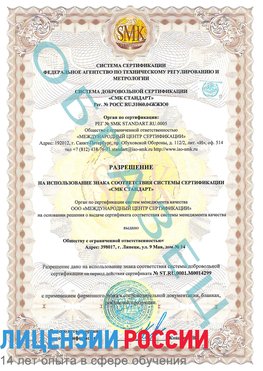 Образец разрешение Адлер Сертификат ISO 14001